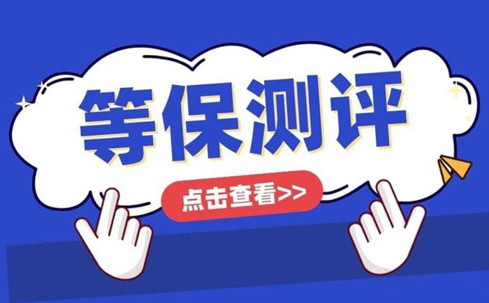 📌 大同等保测评怎么做？一篇带你跑完整流程