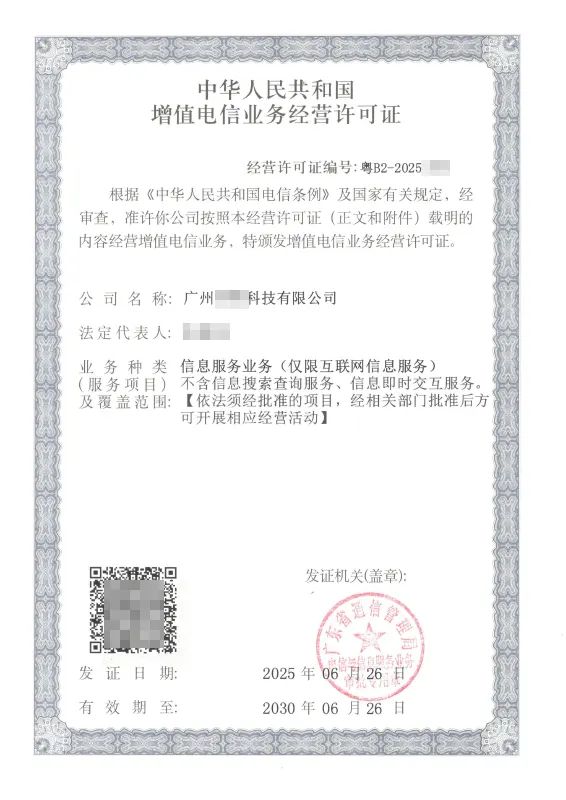 大同ICP许可证办理案例