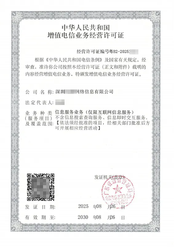 大同ICP许可证办理案例