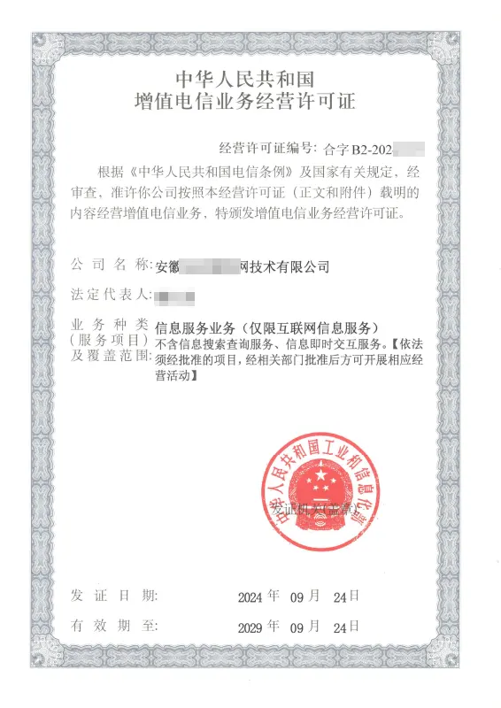 大同外资ICP许可证办理案例