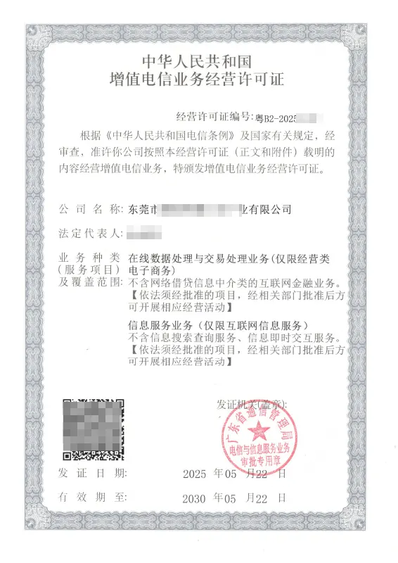 大同ICP EDI许可证办理案例