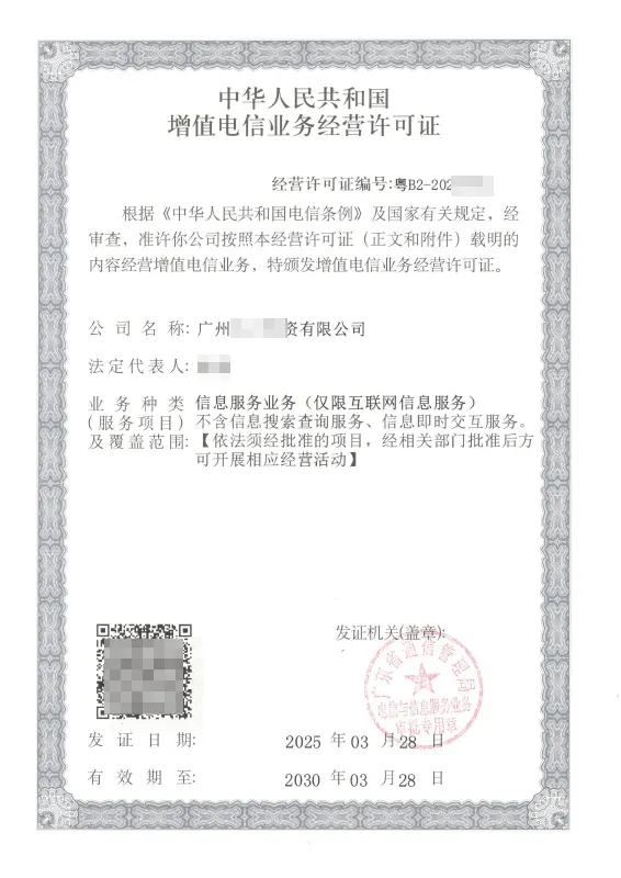 大同ICP许可证办理案例