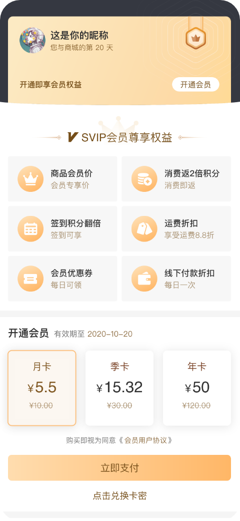 SVIP 会员